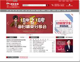 澳际教育