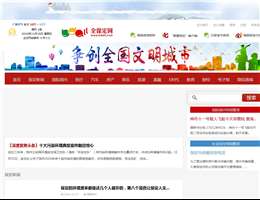 全保定网