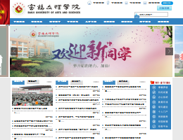 宝鸡文理学院