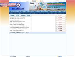 中电建设协会