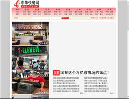 中华快餐网