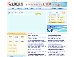 中国厂商网