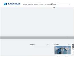 中国华电集团