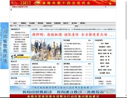 中国承德
