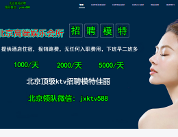北京ktv招聘
