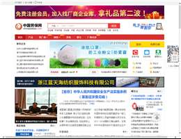 中国劳保网