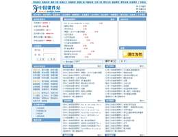 中国课件站