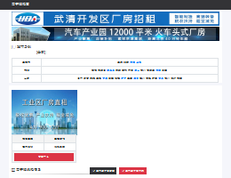 写字楼租赁