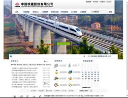 中国铁建