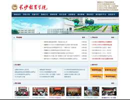 长沙教育学院