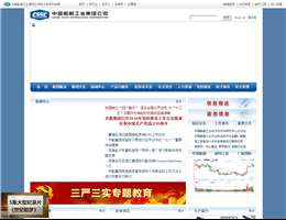 中船集团