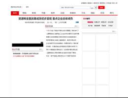 中国税网