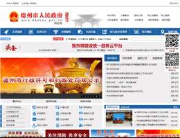 中国德州