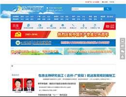 达州新闻网