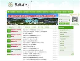 恩施高中