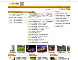 美丽柳州网
