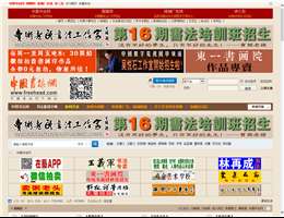 中国书法网