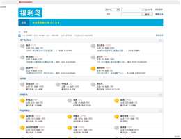 福利热网