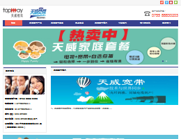 深圳天威宽带