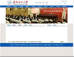 赣南师范学院