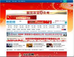 贵阳新闻网