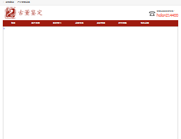古董鉴定网