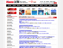 汉斯出版社