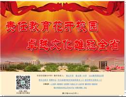 衡水中学