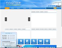 湖北省体育局