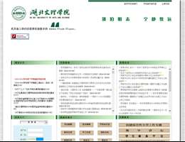 湖北文理学院