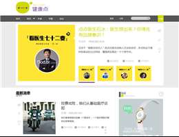 健康点