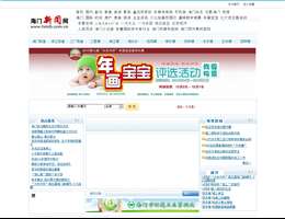 海门新闻网
