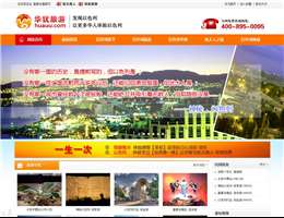 华犹旅游网