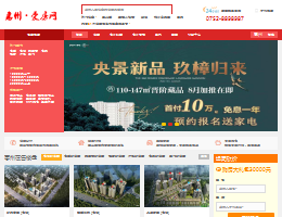 惠州房产网