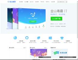 金山毒霸官网