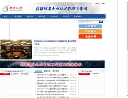 高企认定