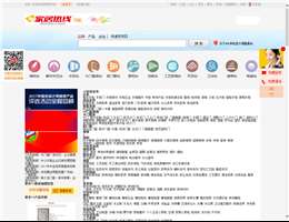 家居热线网
