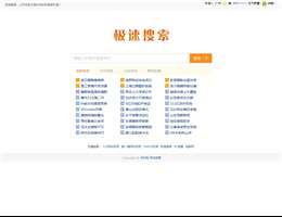 极速搜索网
