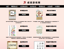 看图猜成语