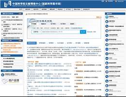 中科院国家科学图书馆 
