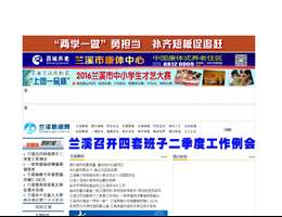 兰溪新闻网
