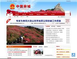 中国麻城