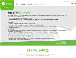 麦兜旅行