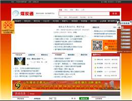 煤炭通