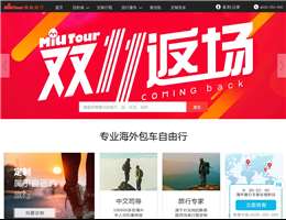蜜柚旅行