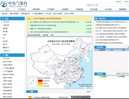 中央气象台