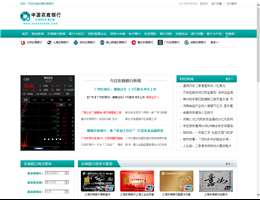 中国农商银行