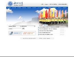 西北大学