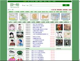 绿色软件站