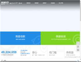 拍拍贷